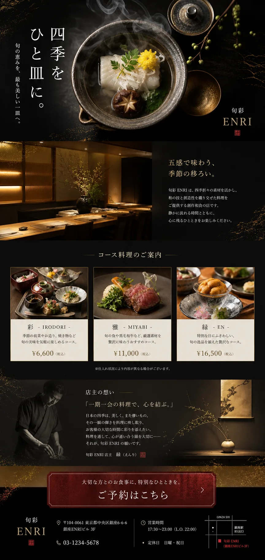 旬彩ENRI LP