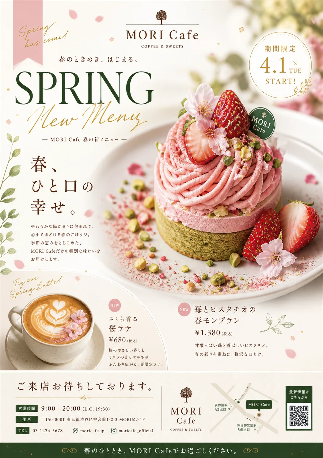 MORI Cafe 春の新メニュー