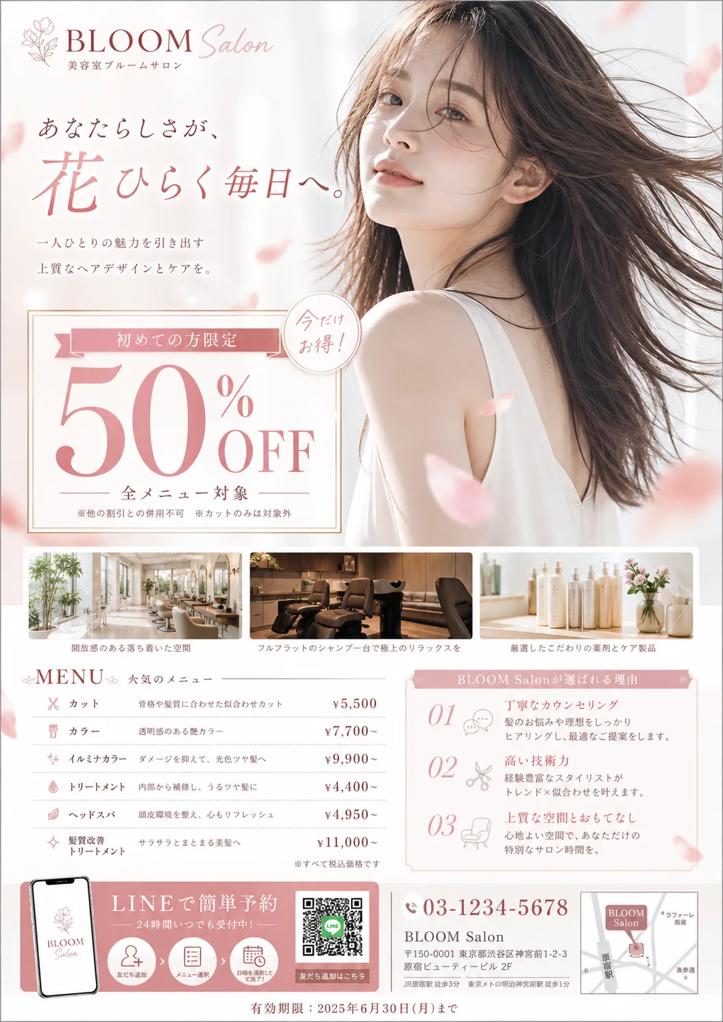 美容サロンチラシ