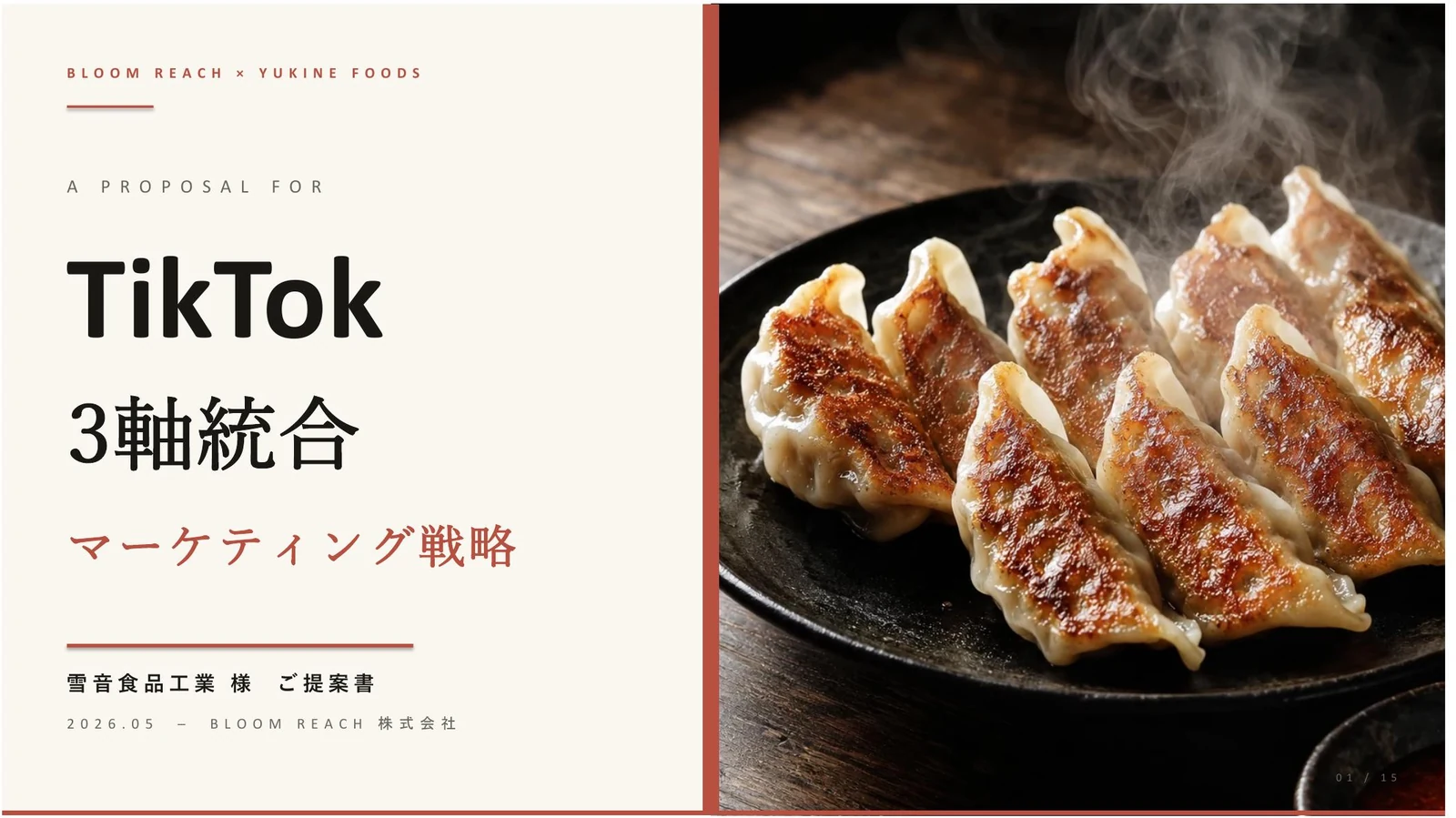 冷凍食品3軸提案